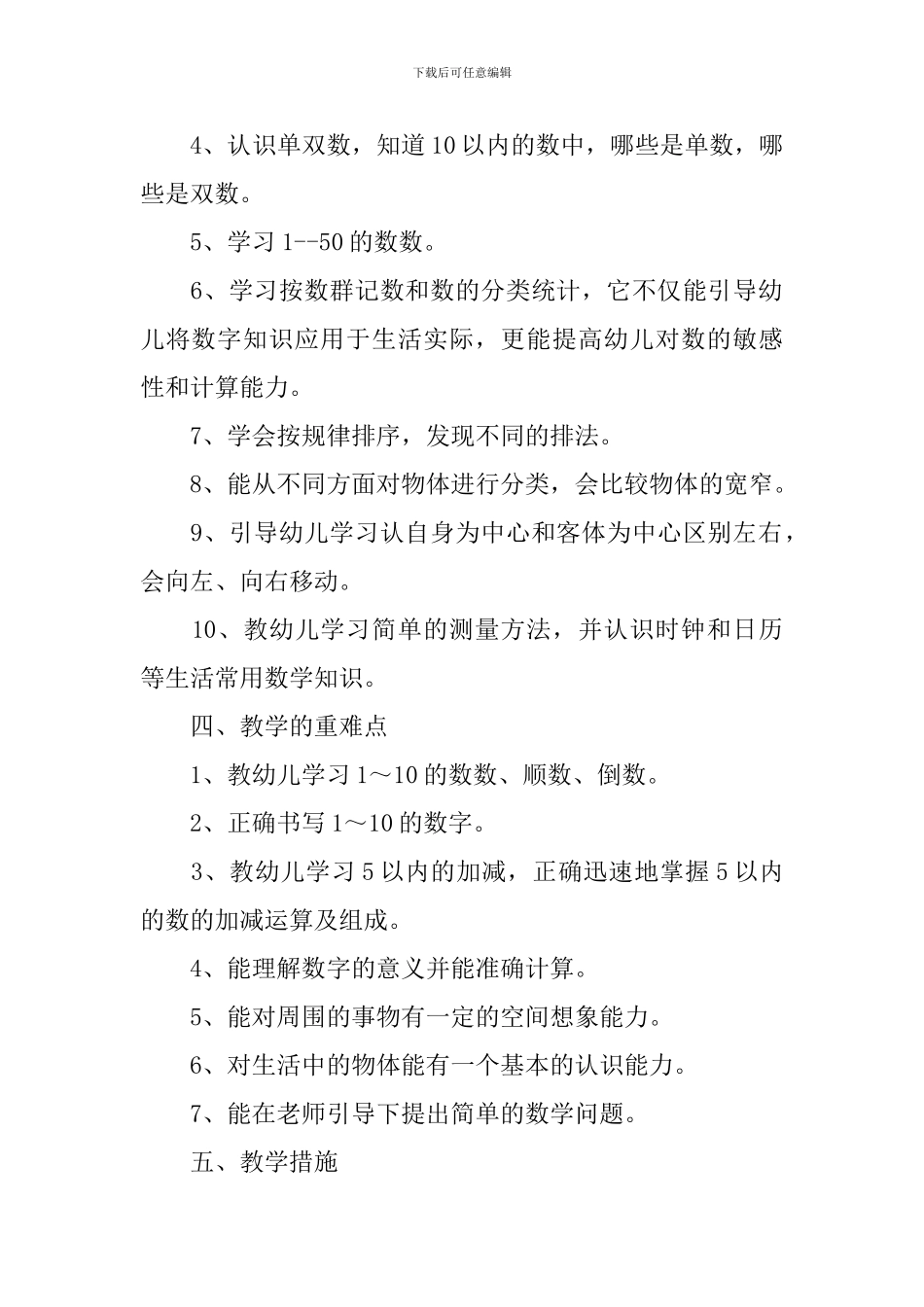 学前班教学计划汇编5篇_第2页