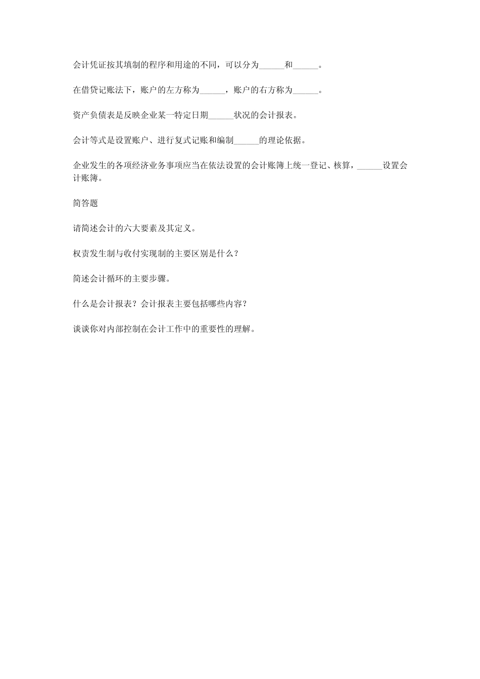 初级会计全国模拟考试 _第2页