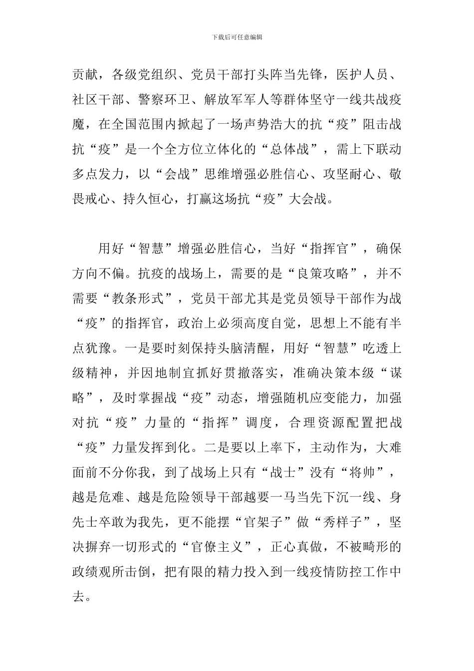 2024纪录片《英雄之城》观后感_第2页