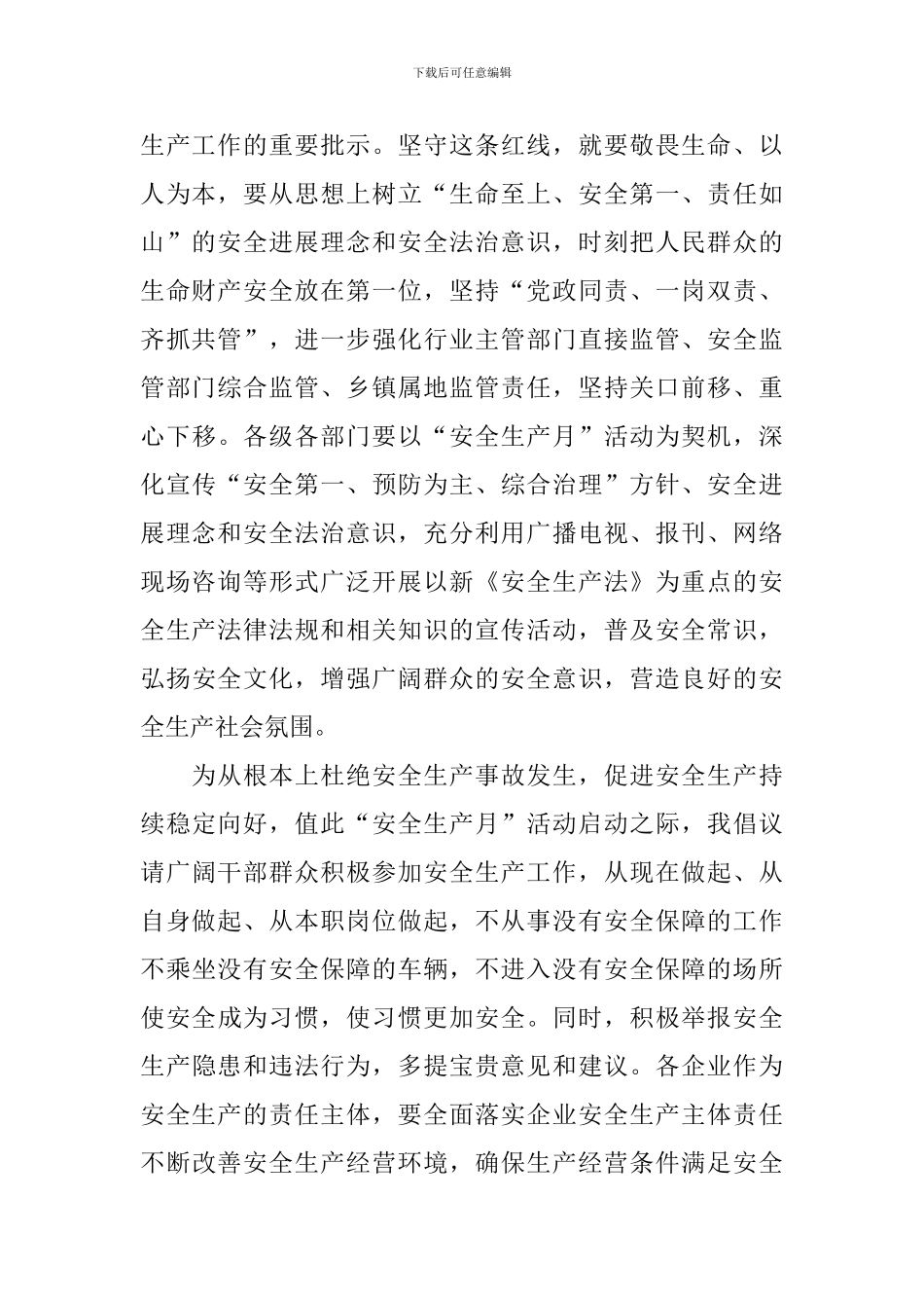 2024年“安全生产月”活动动员讲话稿_第2页