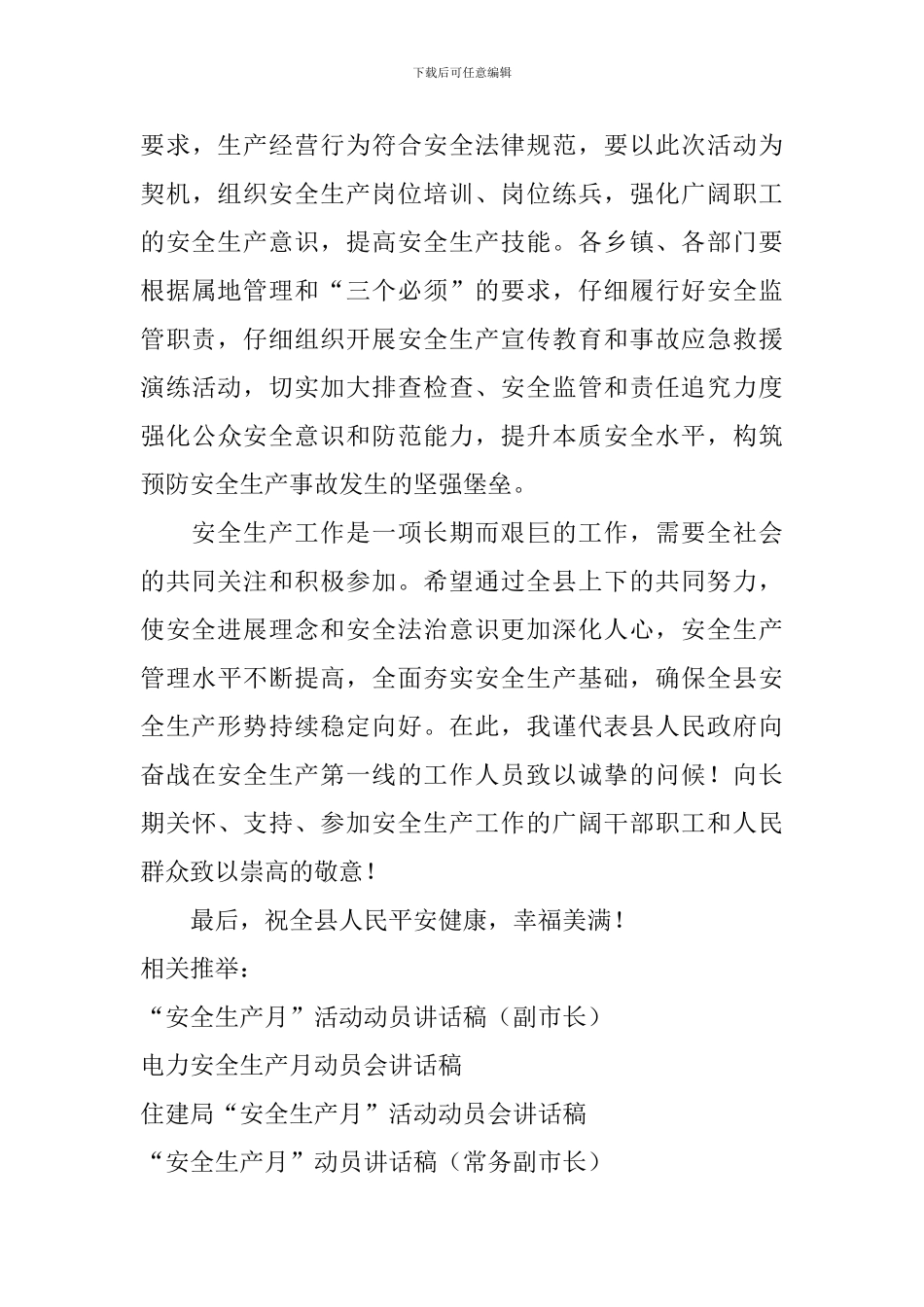2024年“安全生产月”活动动员讲话稿_第3页