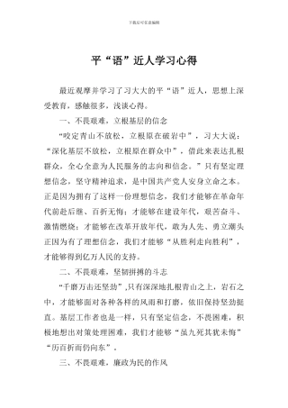 平“语”近人学习心得