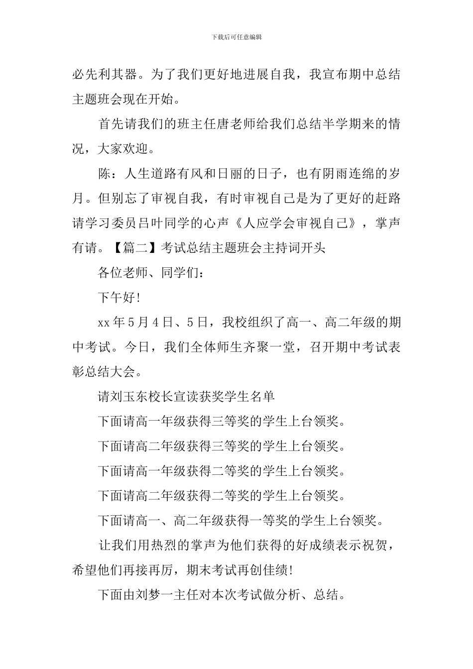 考试总结主题班会主持词开头_第2页