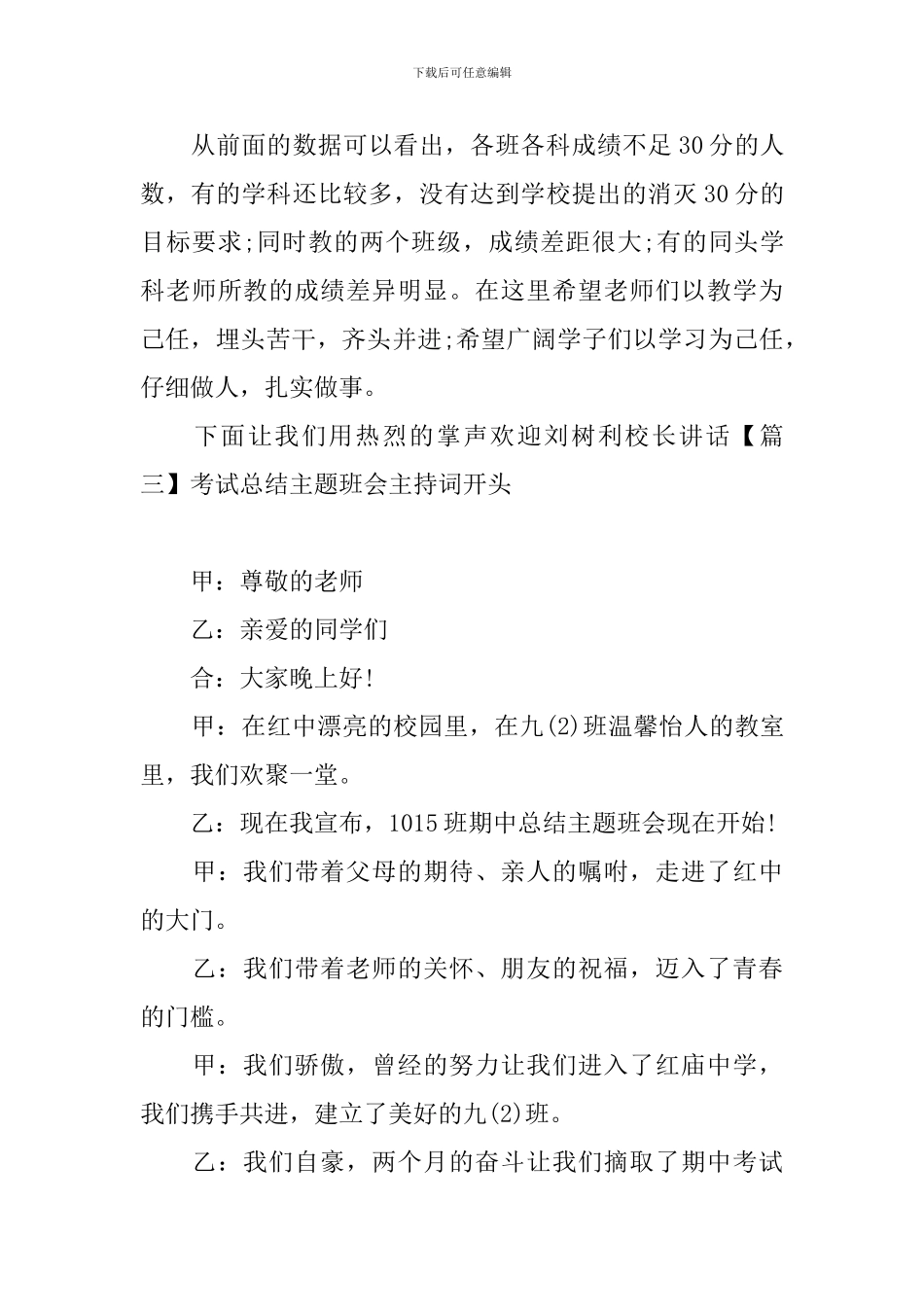 考试总结主题班会主持词开头_第3页