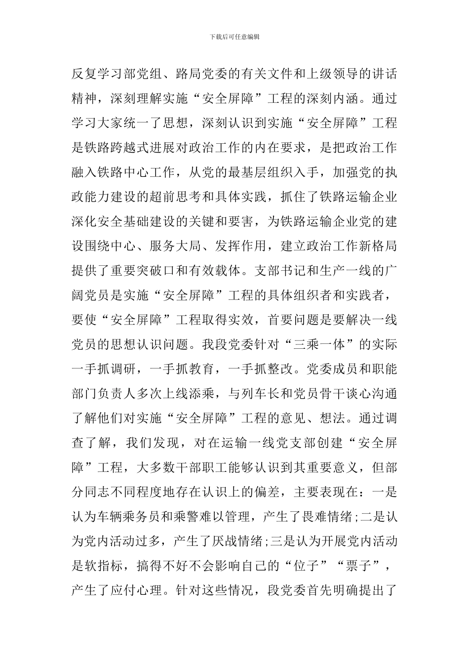 铁路系统党支部先进事迹范文_第2页