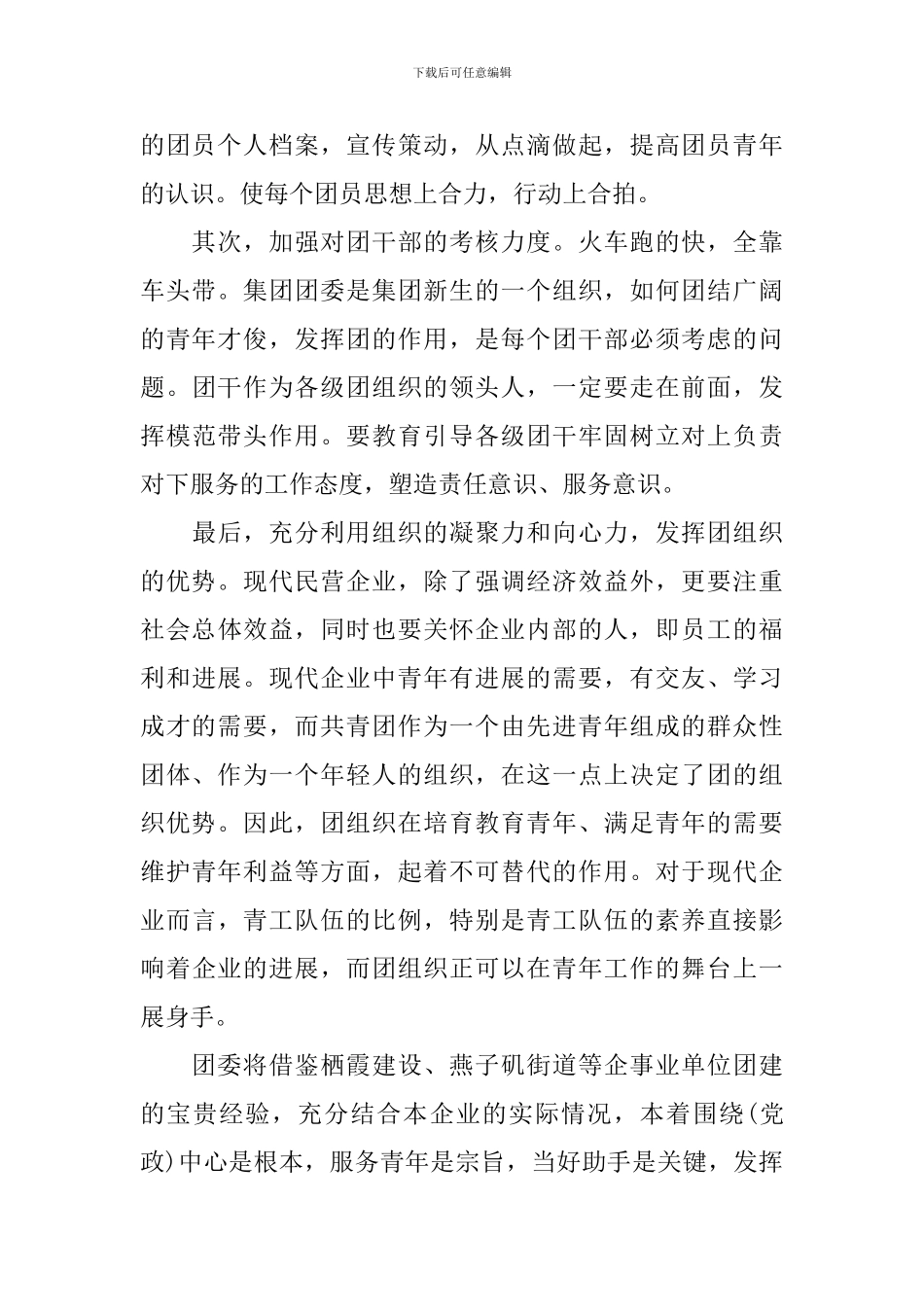 公司团支部2024年工作计划范文_第2页