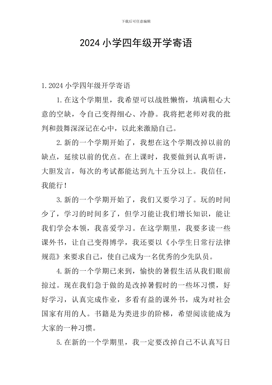 2024小学四年级开学寄语_第1页