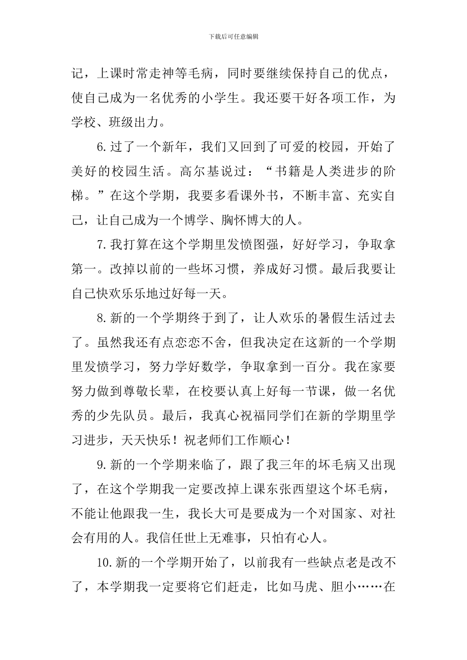 2024小学四年级开学寄语_第2页