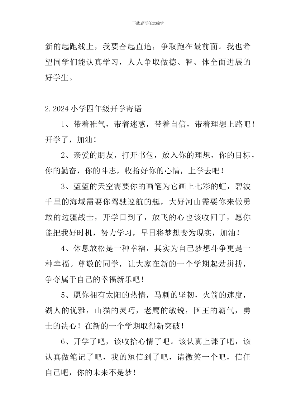 2024小学四年级开学寄语_第3页