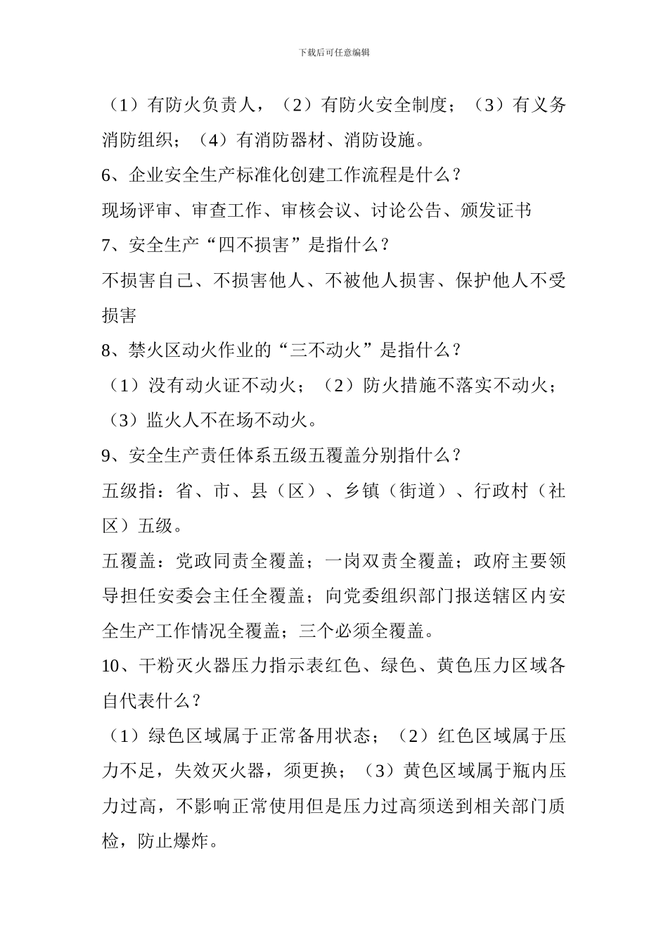 2024年安全生产知识竞赛题库_第2页