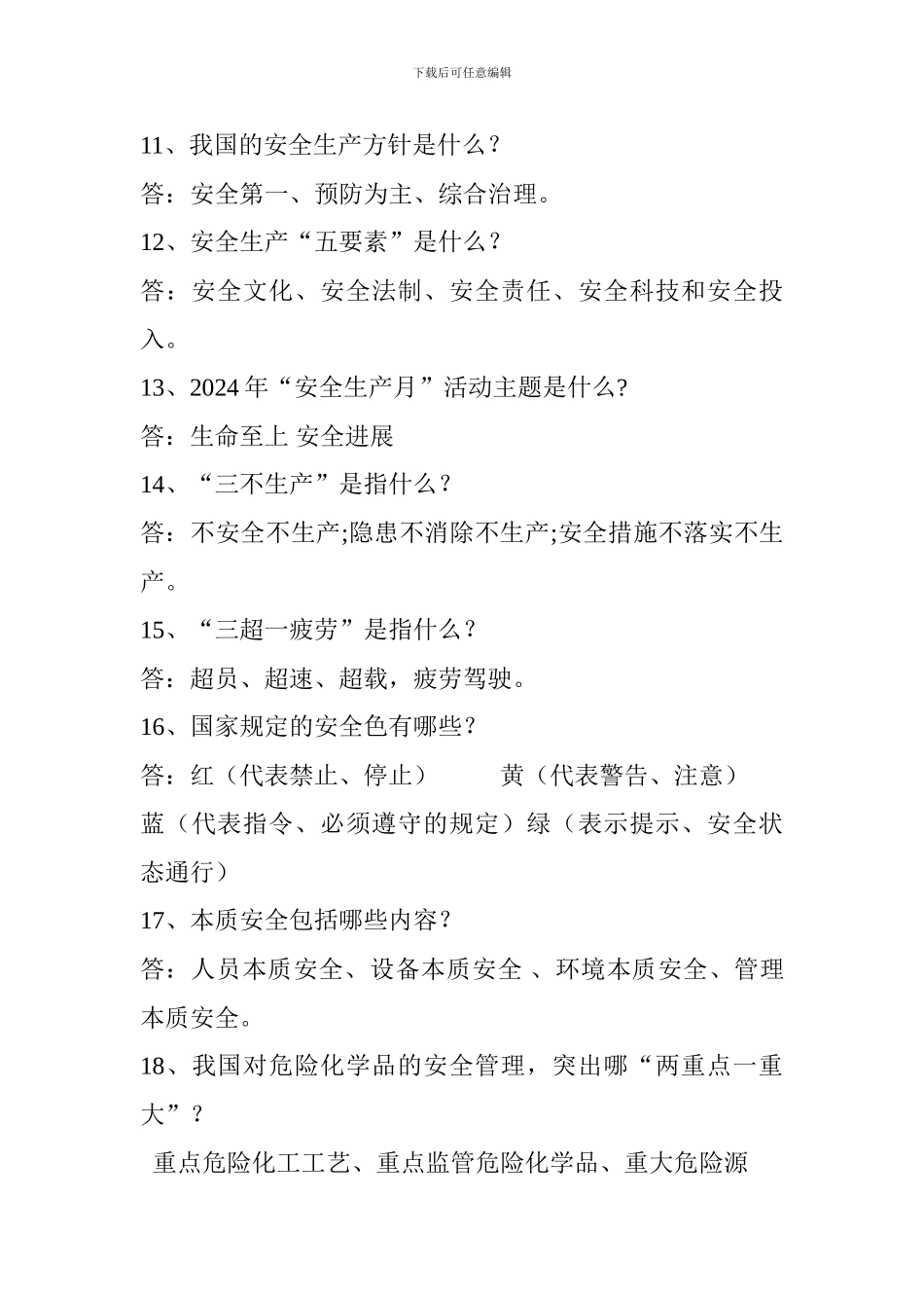 2024年安全生产知识竞赛题库_第3页