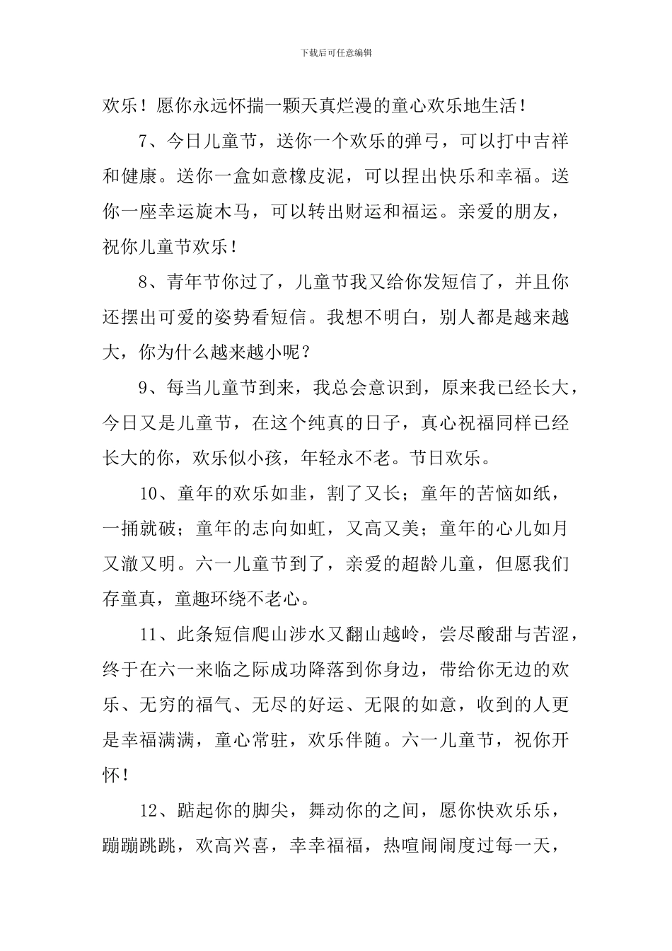 61国际儿童节开心快乐祝福语_第2页