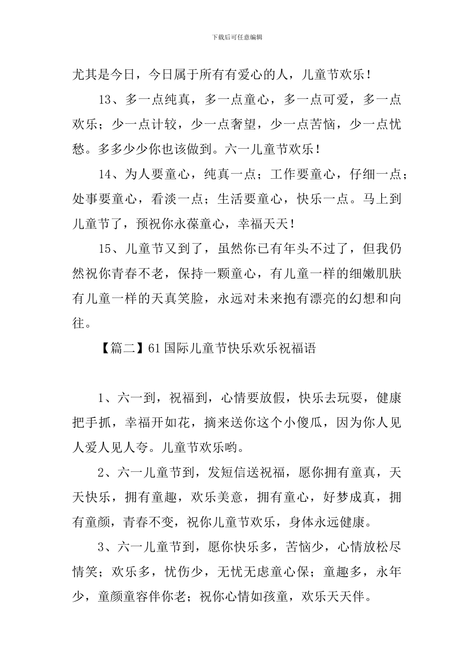 61国际儿童节开心快乐祝福语_第3页