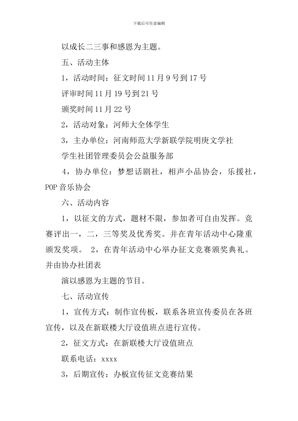 感恩节大学生活动策划_第2页