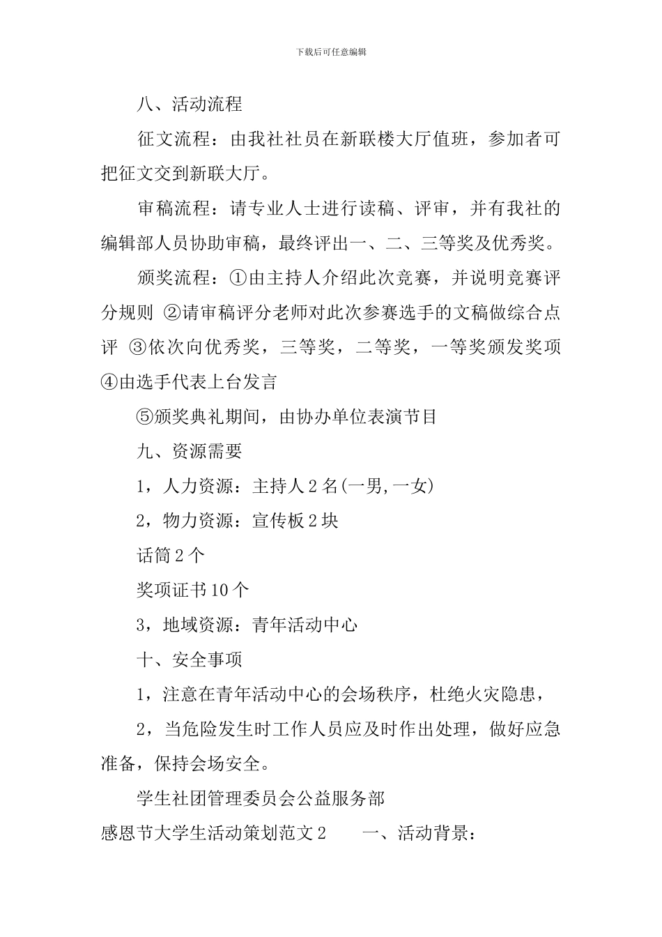 感恩节大学生活动策划_第3页