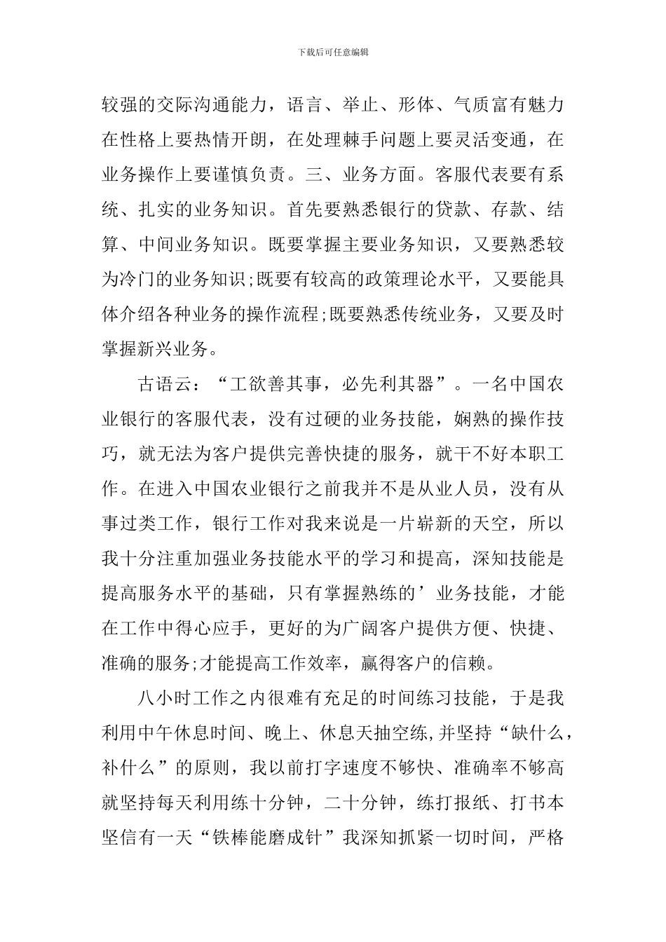 银行柜台服务个人工作心得感想2024_第2页