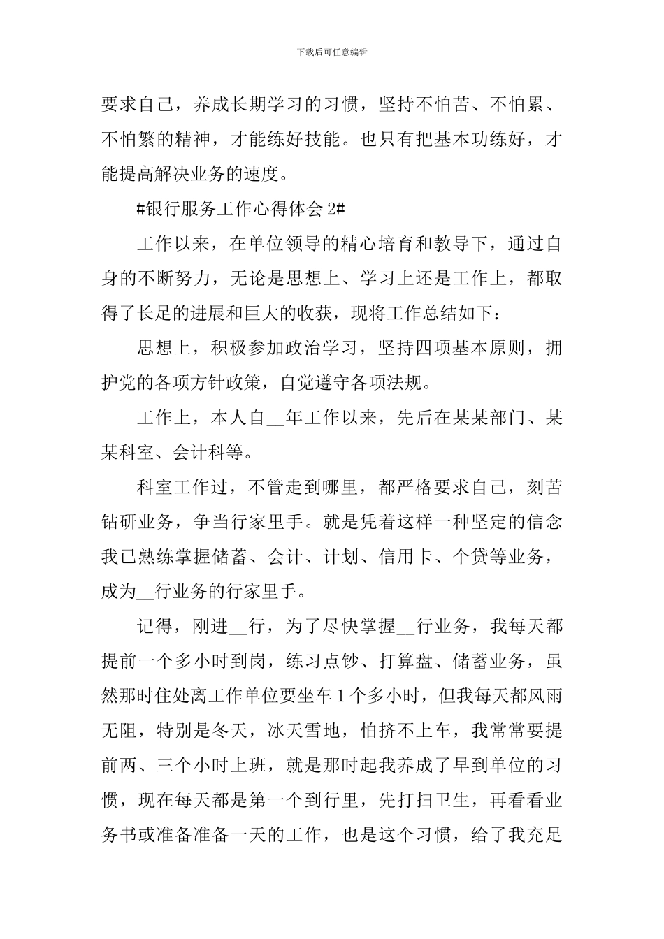 银行柜台服务个人工作心得感想2024_第3页