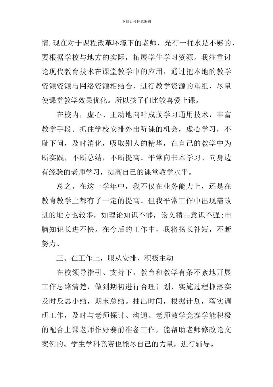 高中物理教师个人工作总结范文_第2页
