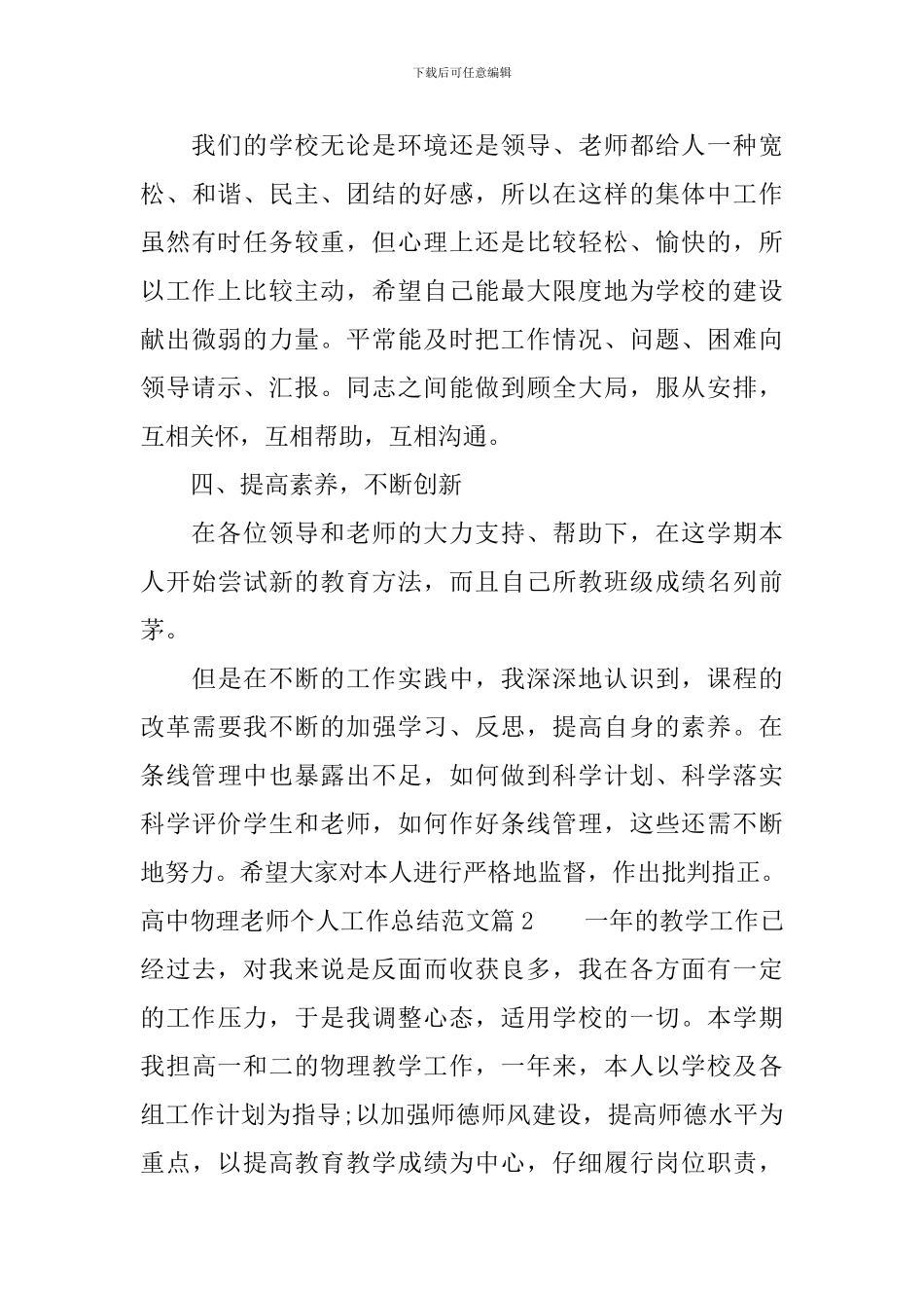 高中物理教师个人工作总结范文_第3页