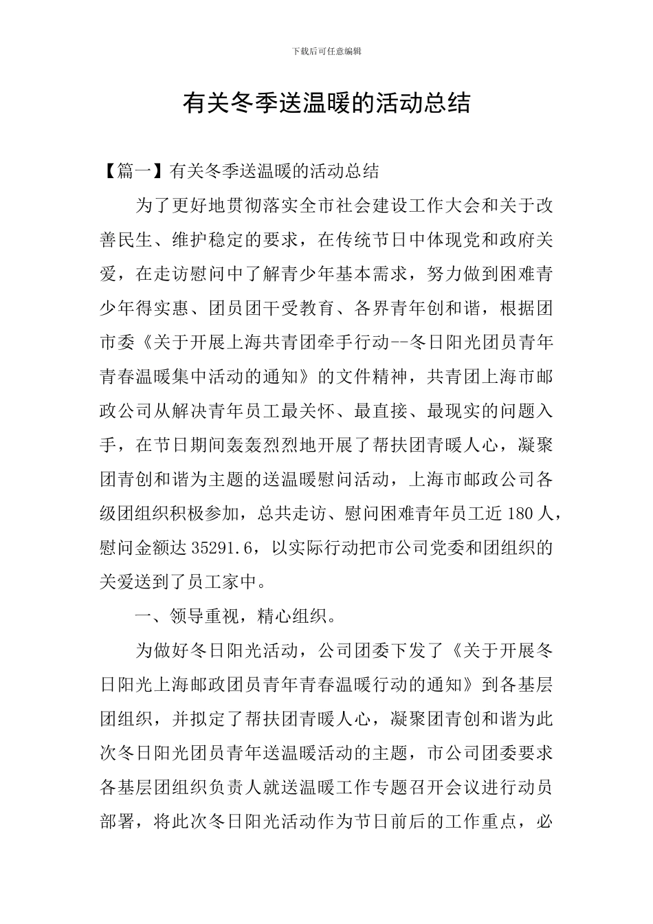 有关冬季送温暖的活动总结_第1页