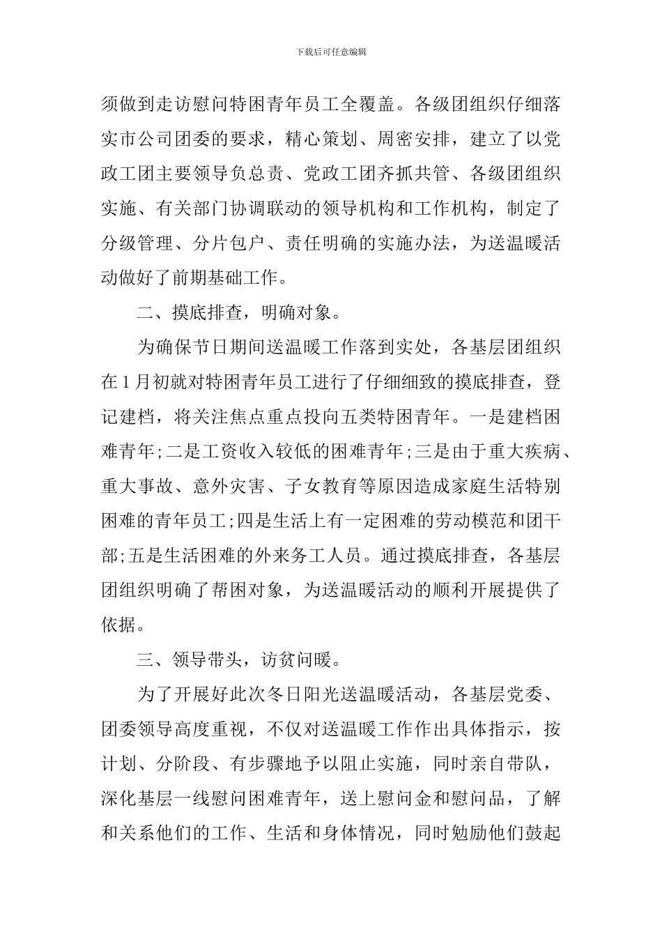 有关冬季送温暖的活动总结_第2页