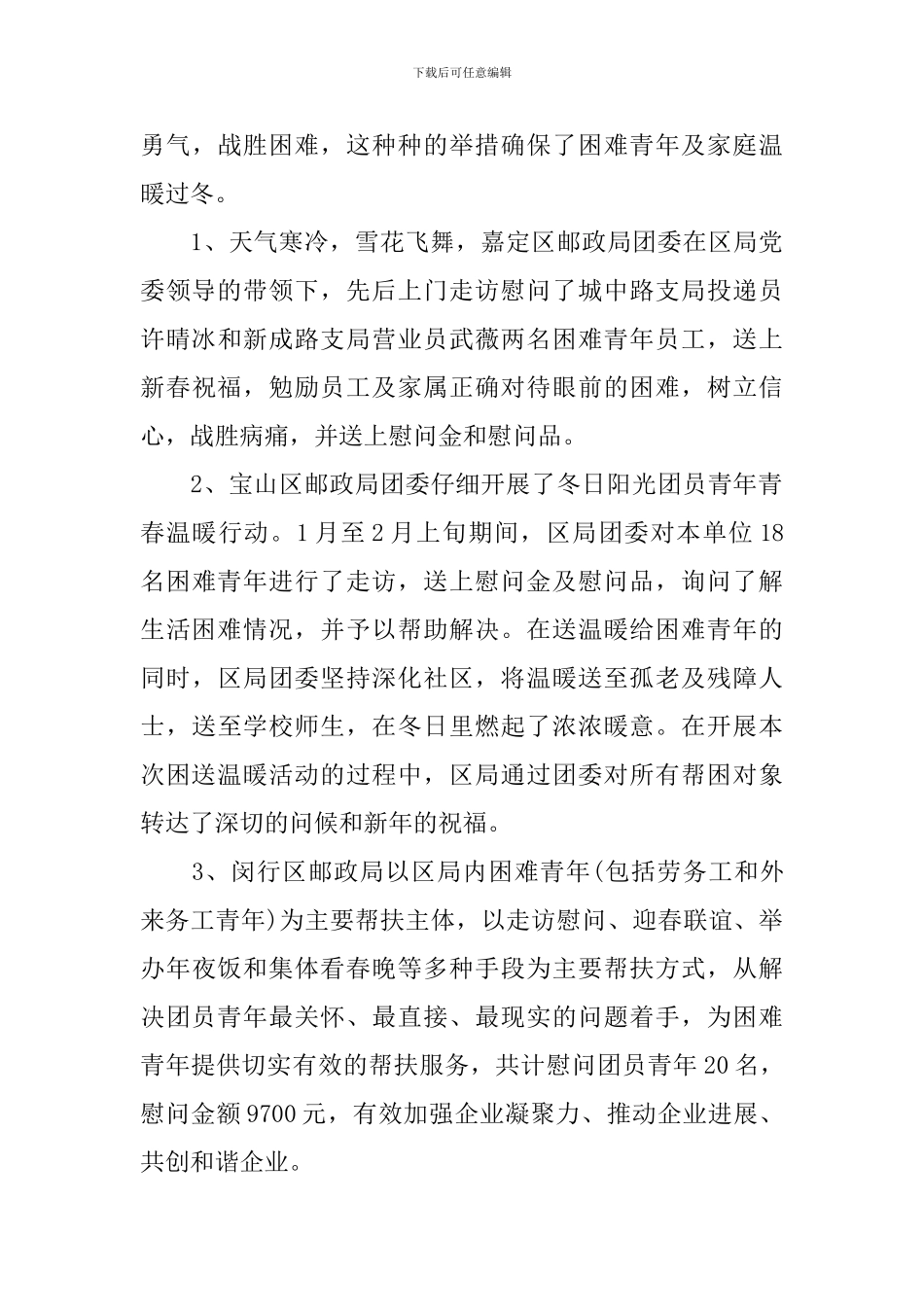 有关冬季送温暖的活动总结_第3页