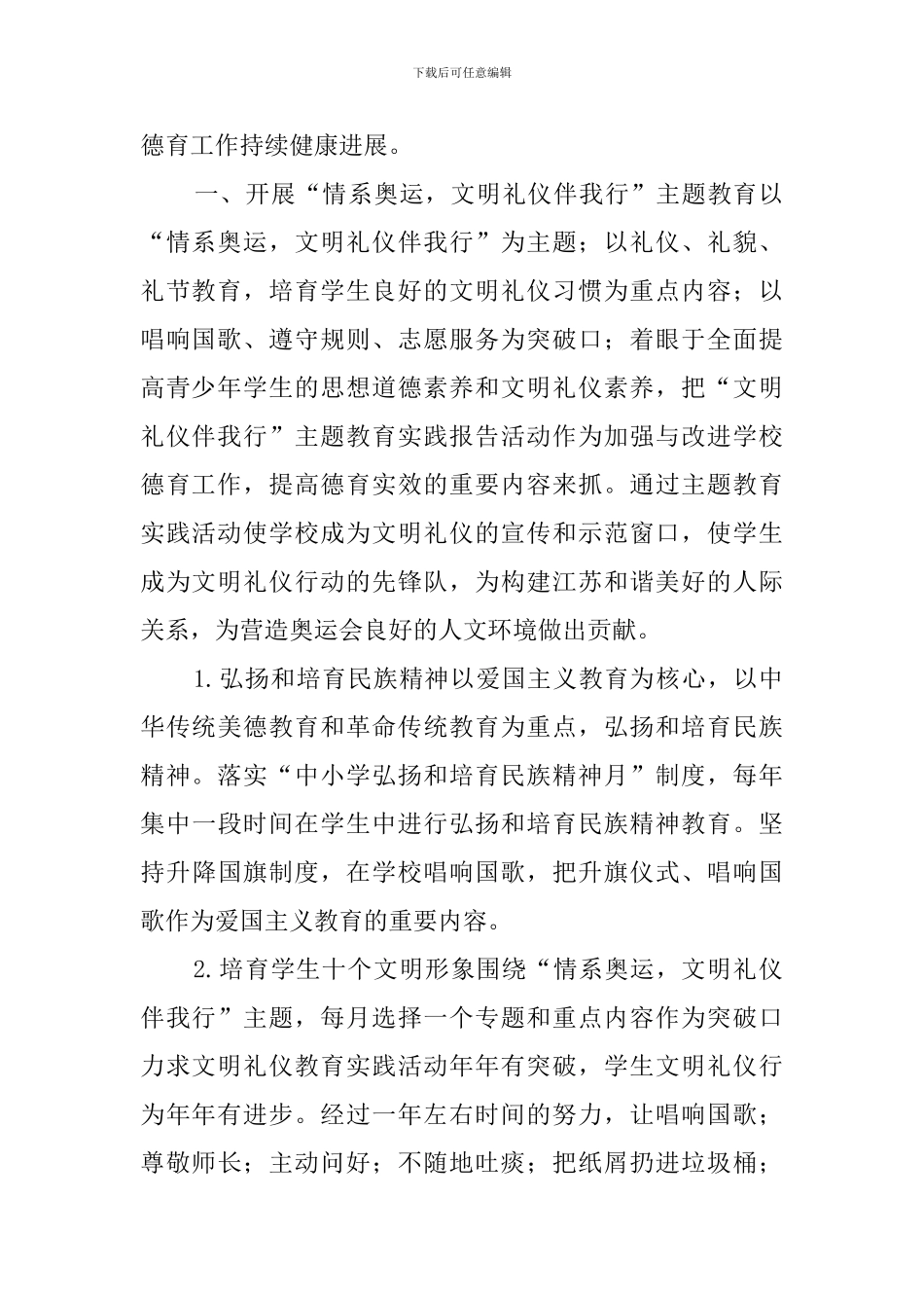 中学生思想道德教育计划教育工作计划_第2页