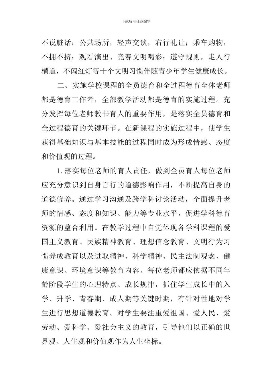 中学生思想道德教育计划教育工作计划_第3页