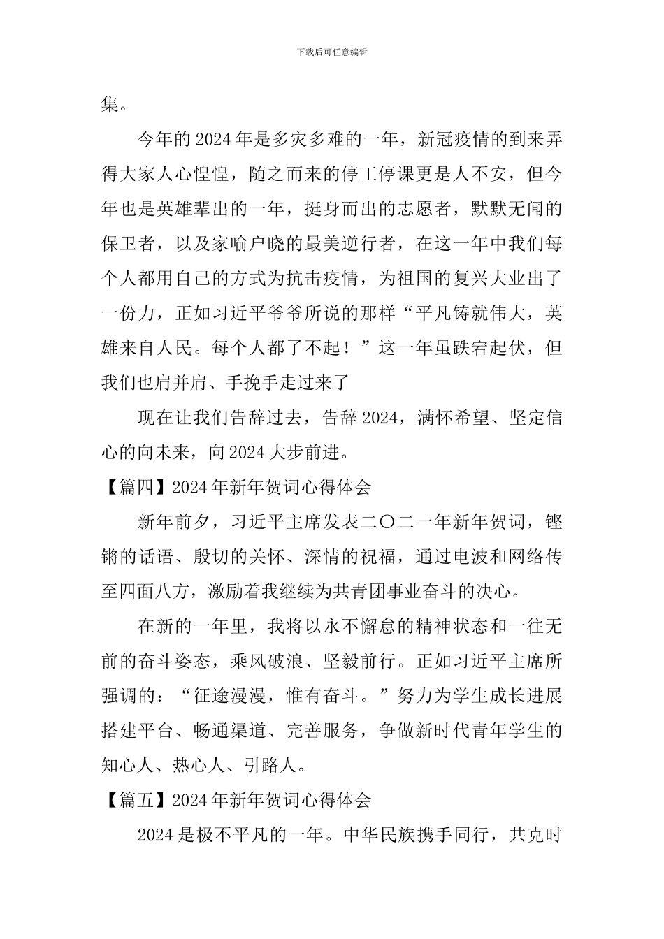 2024年新年贺词心得体会【11篇】_第3页