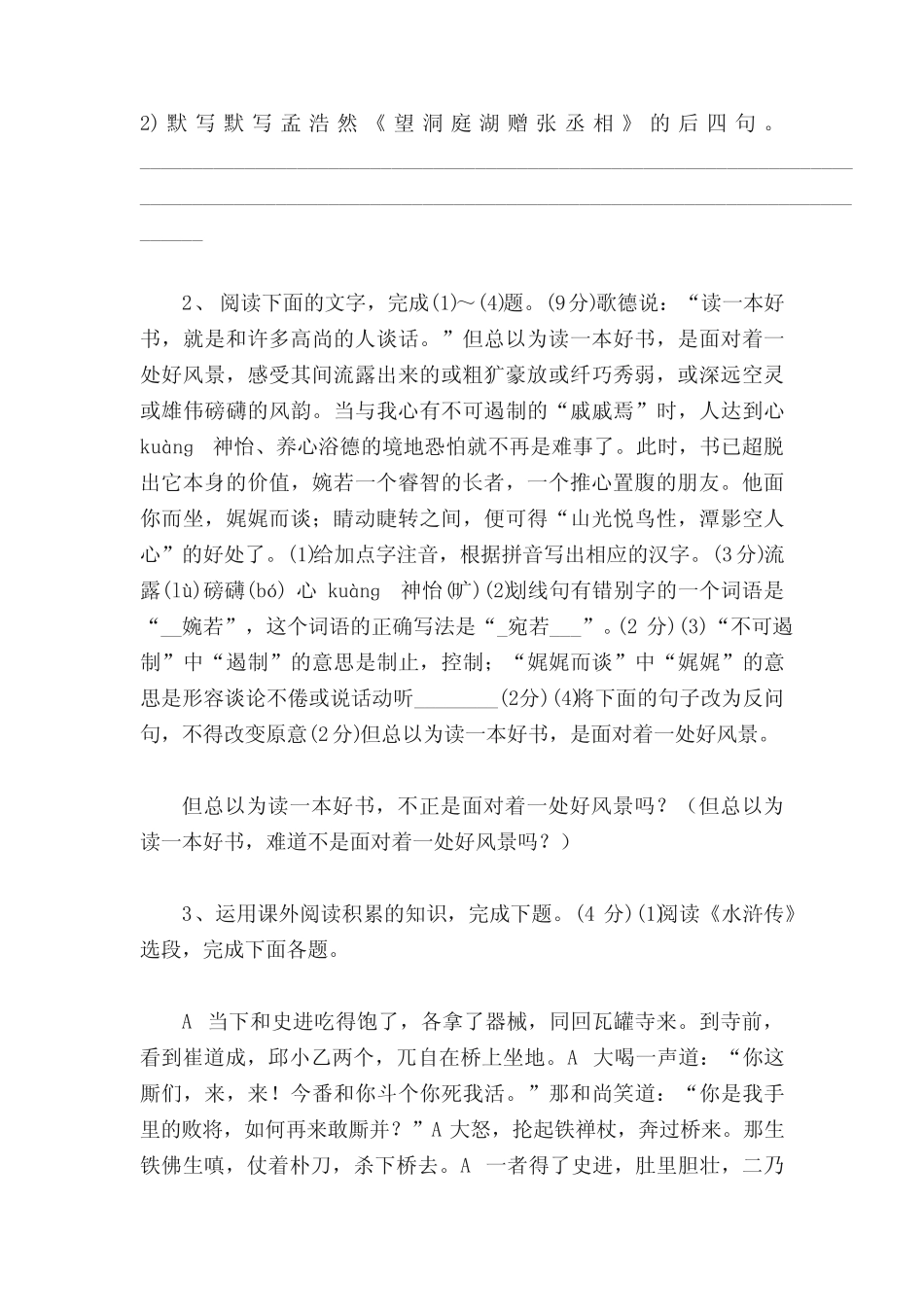 九上语文第一次月考试卷 _第2页