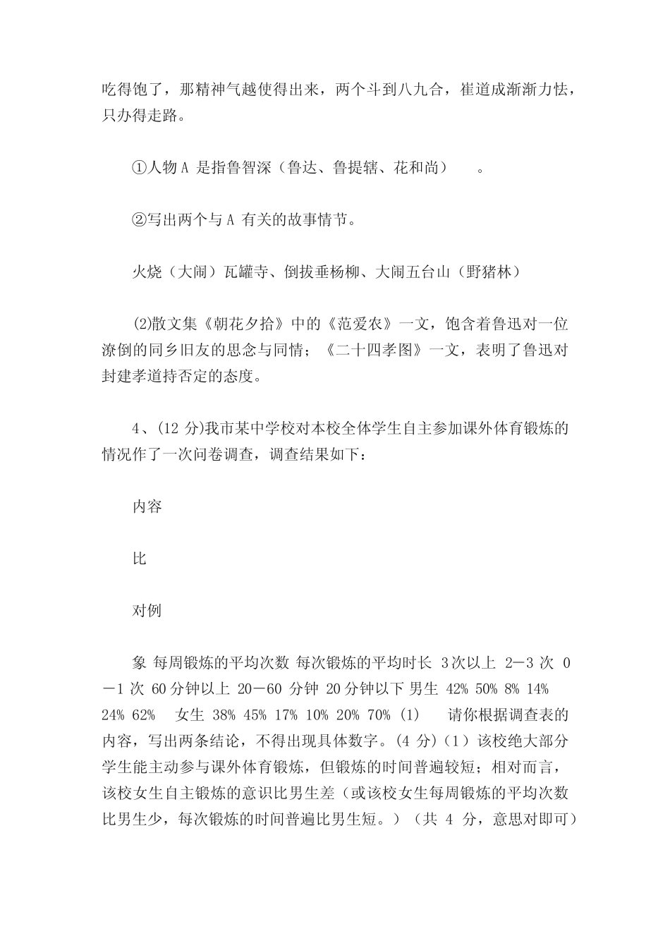 九上语文第一次月考试卷 _第3页