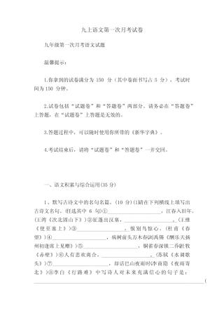 九上语文第一次月考试卷 