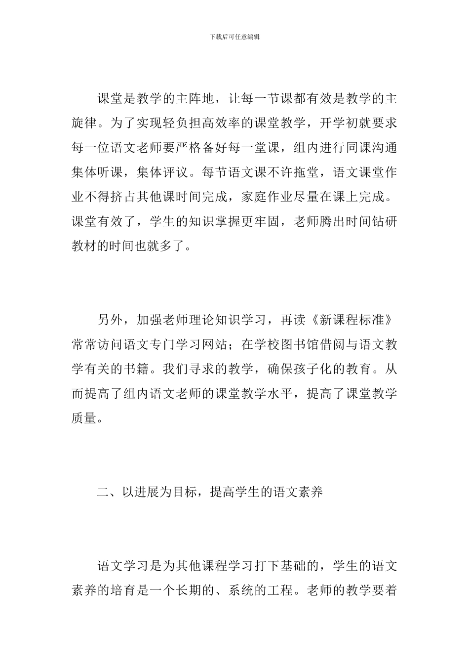 小学语文教研组上学期工作总结_第2页