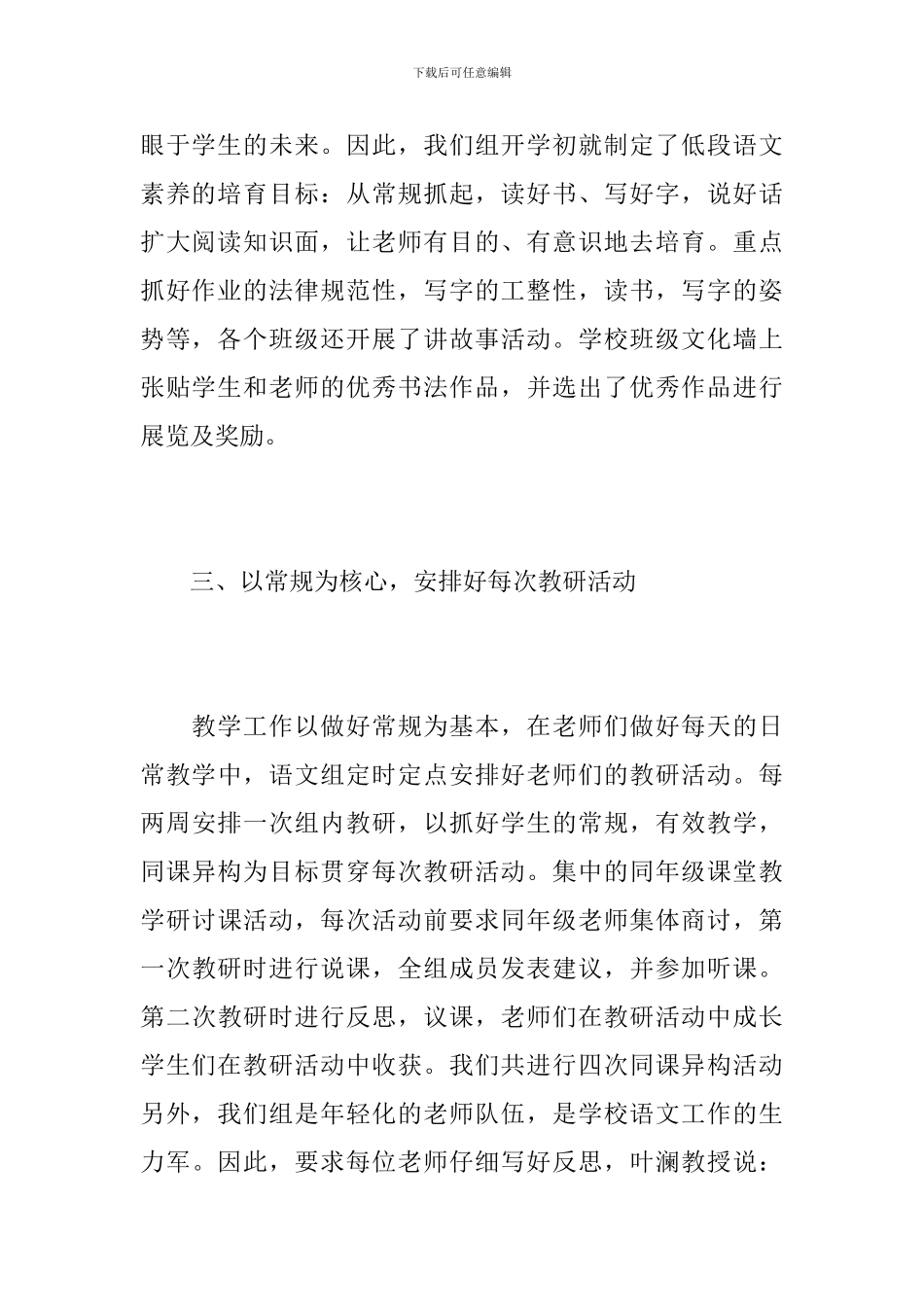 小学语文教研组上学期工作总结_第3页