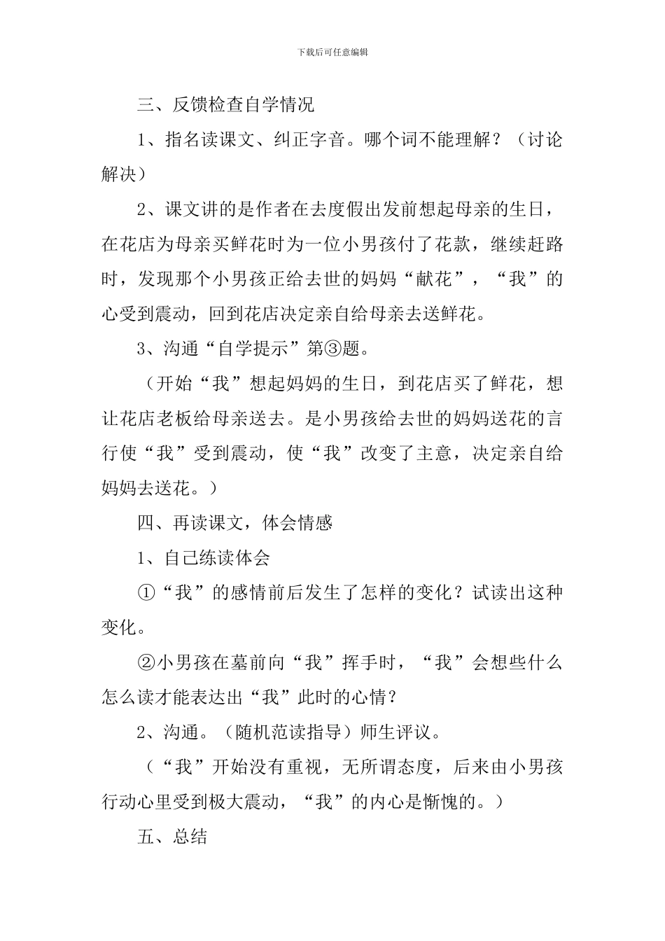 浙教版二年级语文下册《一束鲜花》教学设计三篇_第2页