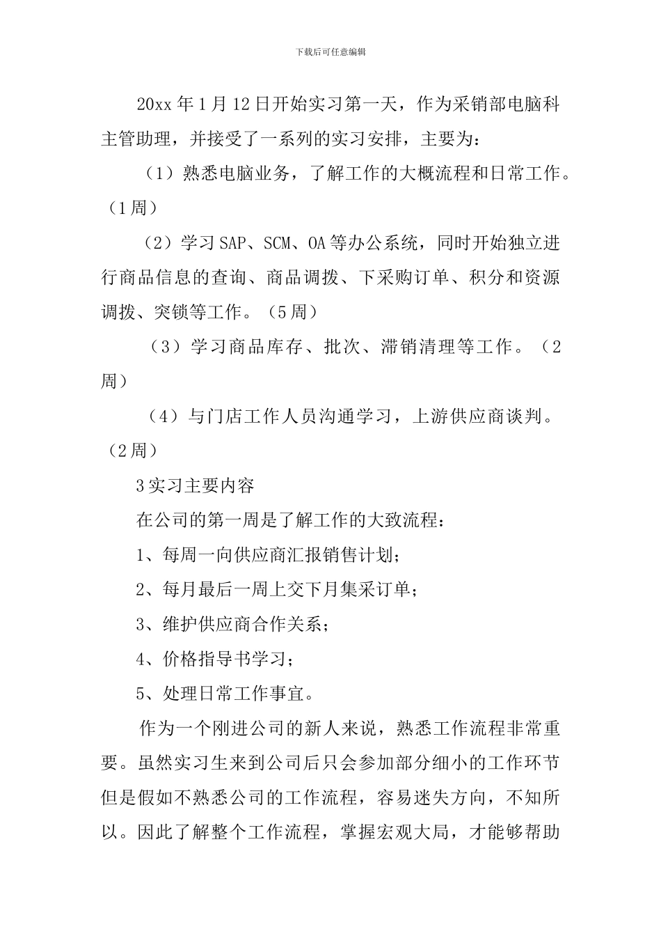 家电公司实习报告论文_第3页