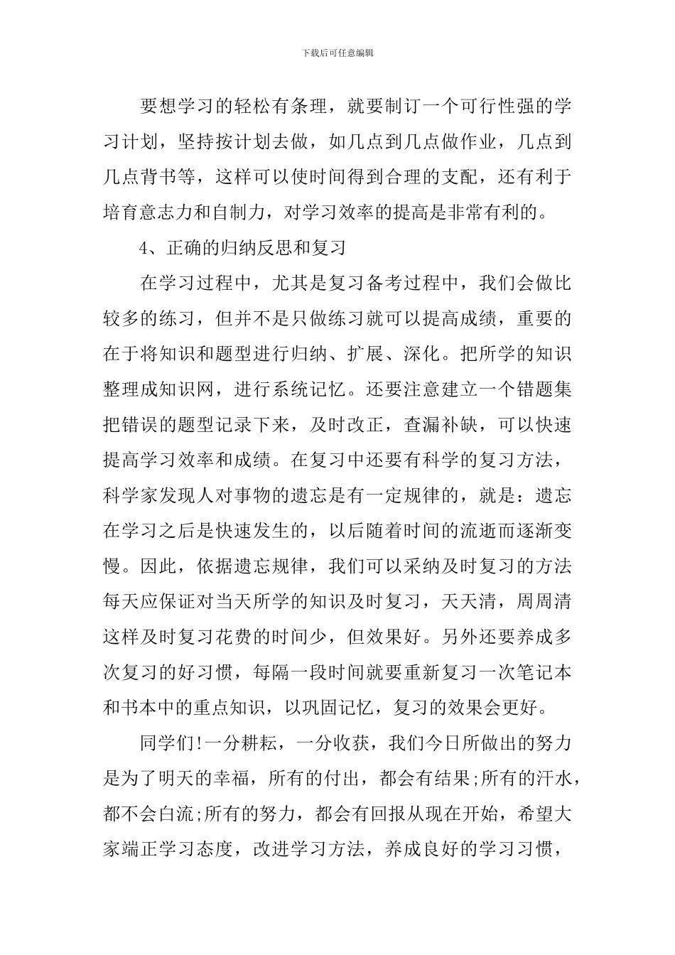 国旗下讲话稿之端正学习态度_第3页