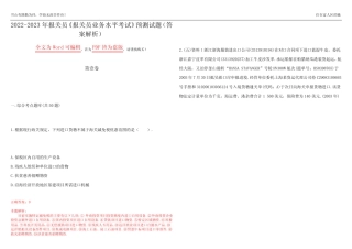 2022-2023年报关员《报关员业务水平考试》预测试题8(答案解析)