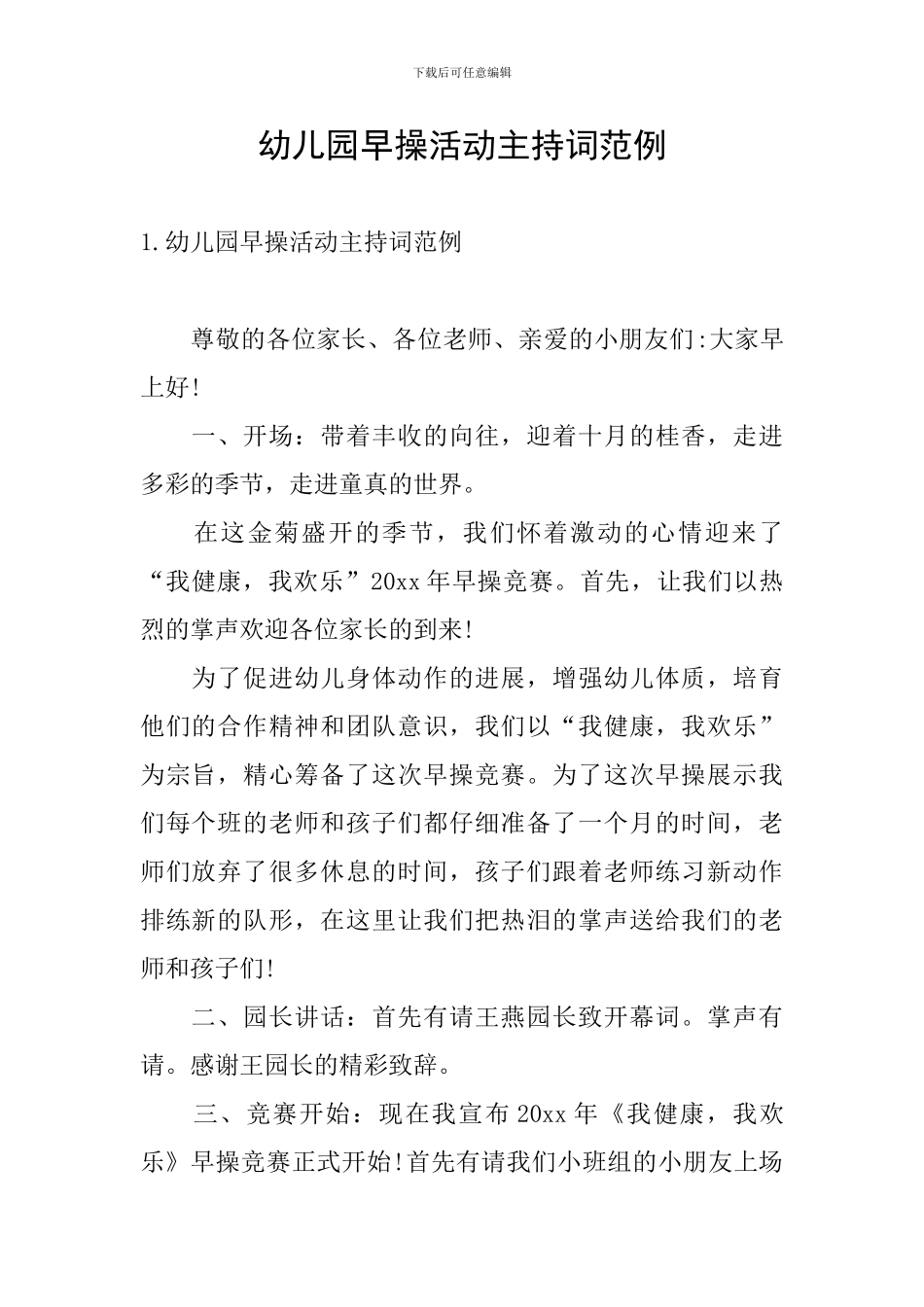 幼儿园早操活动主持词范例_第1页