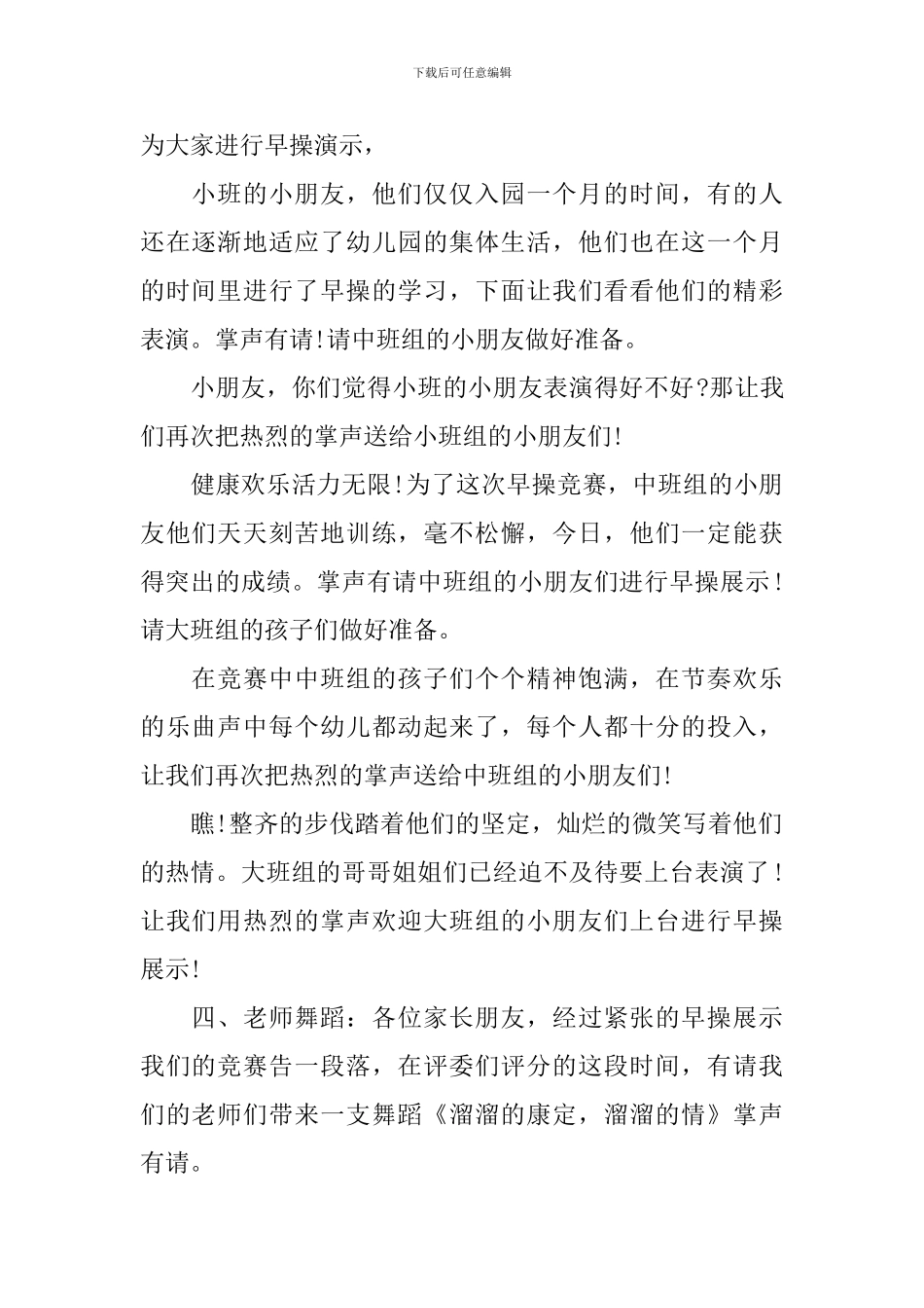 幼儿园早操活动主持词范例_第2页