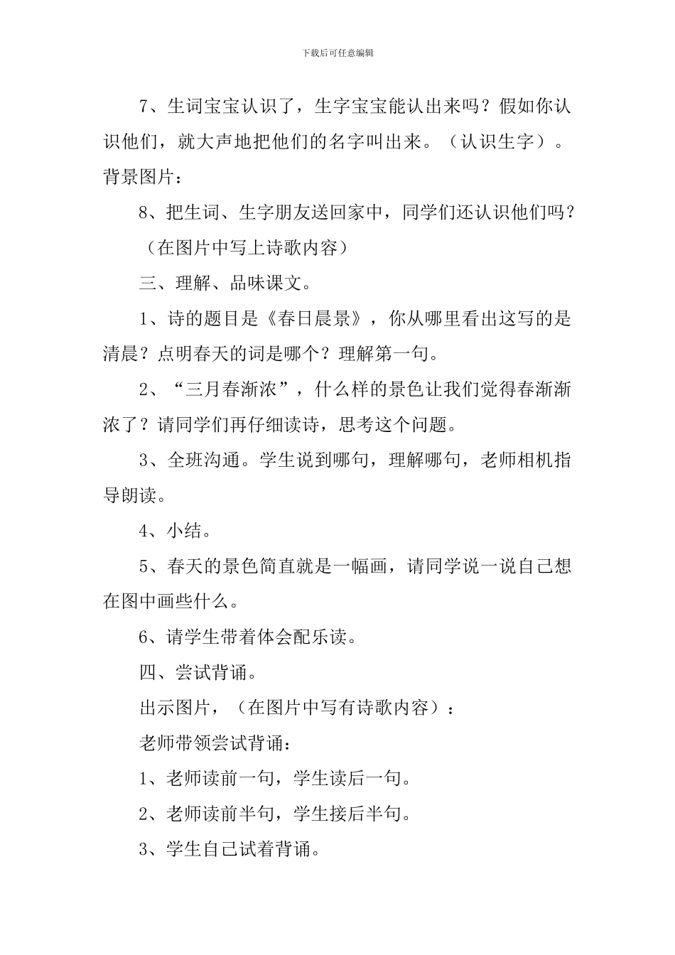 冀教版小学二年级下册语文《春日晨景》教案范文_第3页