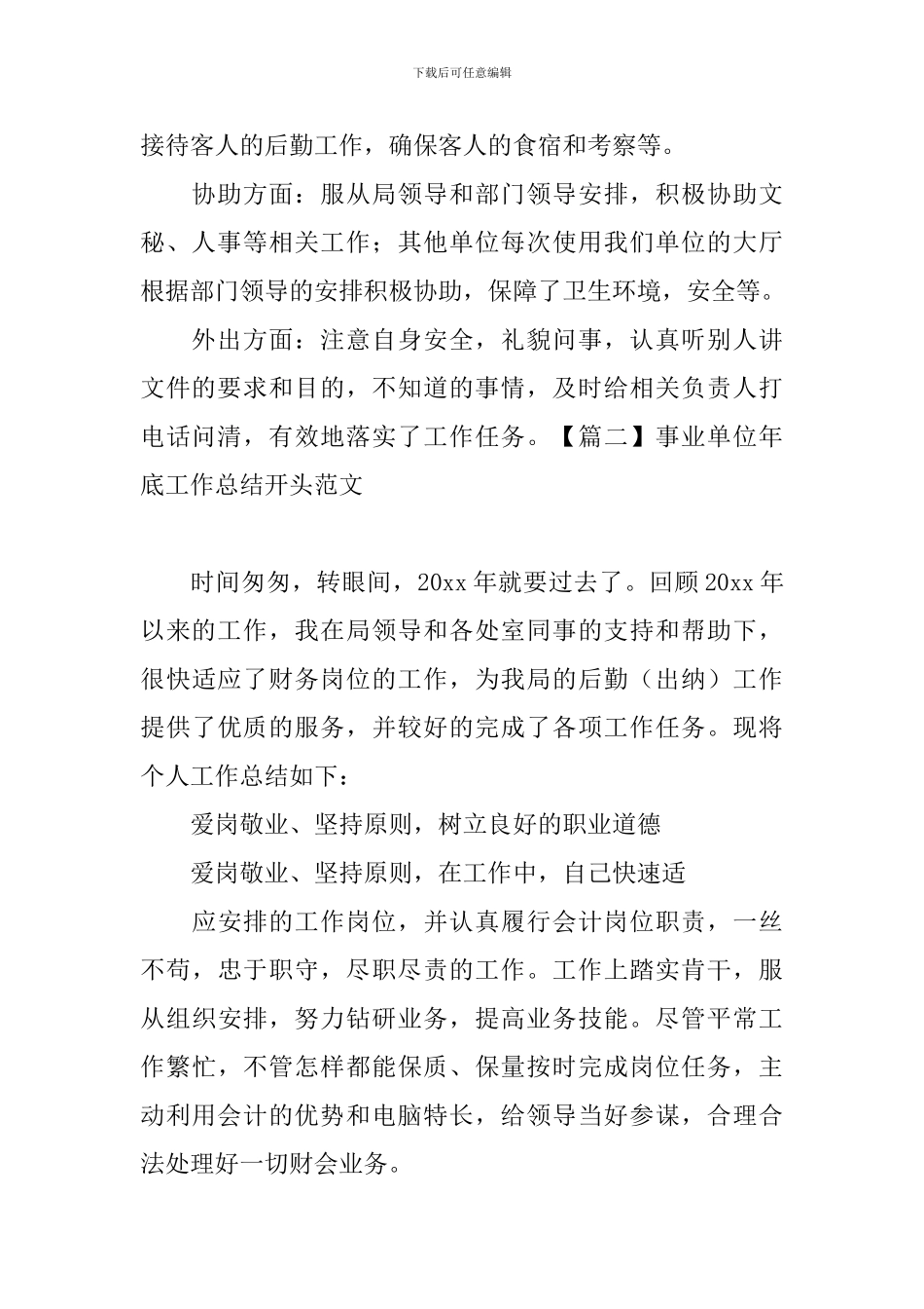 事业单位年底工作总结开头范文_第2页