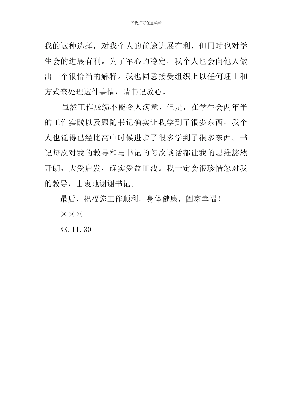 学生会主席辞职书范文_第2页