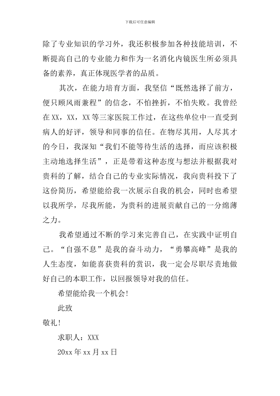 内外科医生的个人求职信_第2页