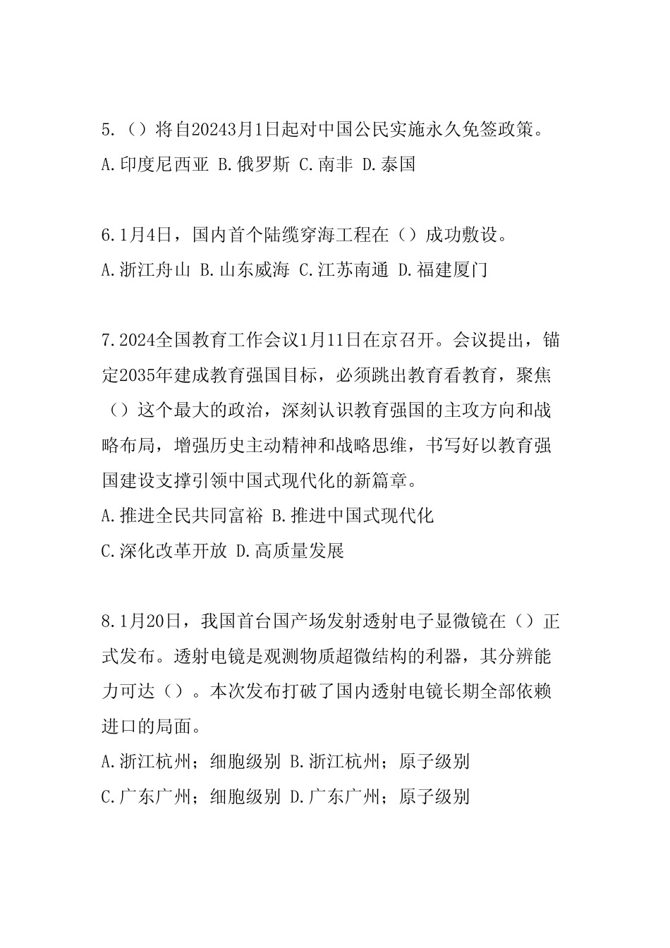 2024公职人员考试时事政治考试题附带答案 _第2页
