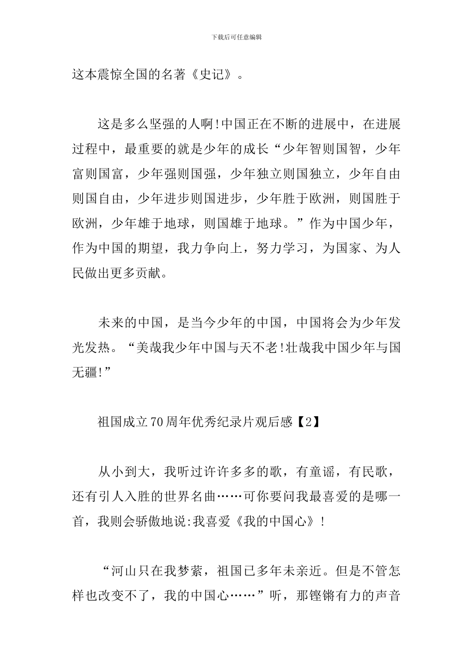 祖国成立70周年优秀纪录片观后感精彩3篇_第2页