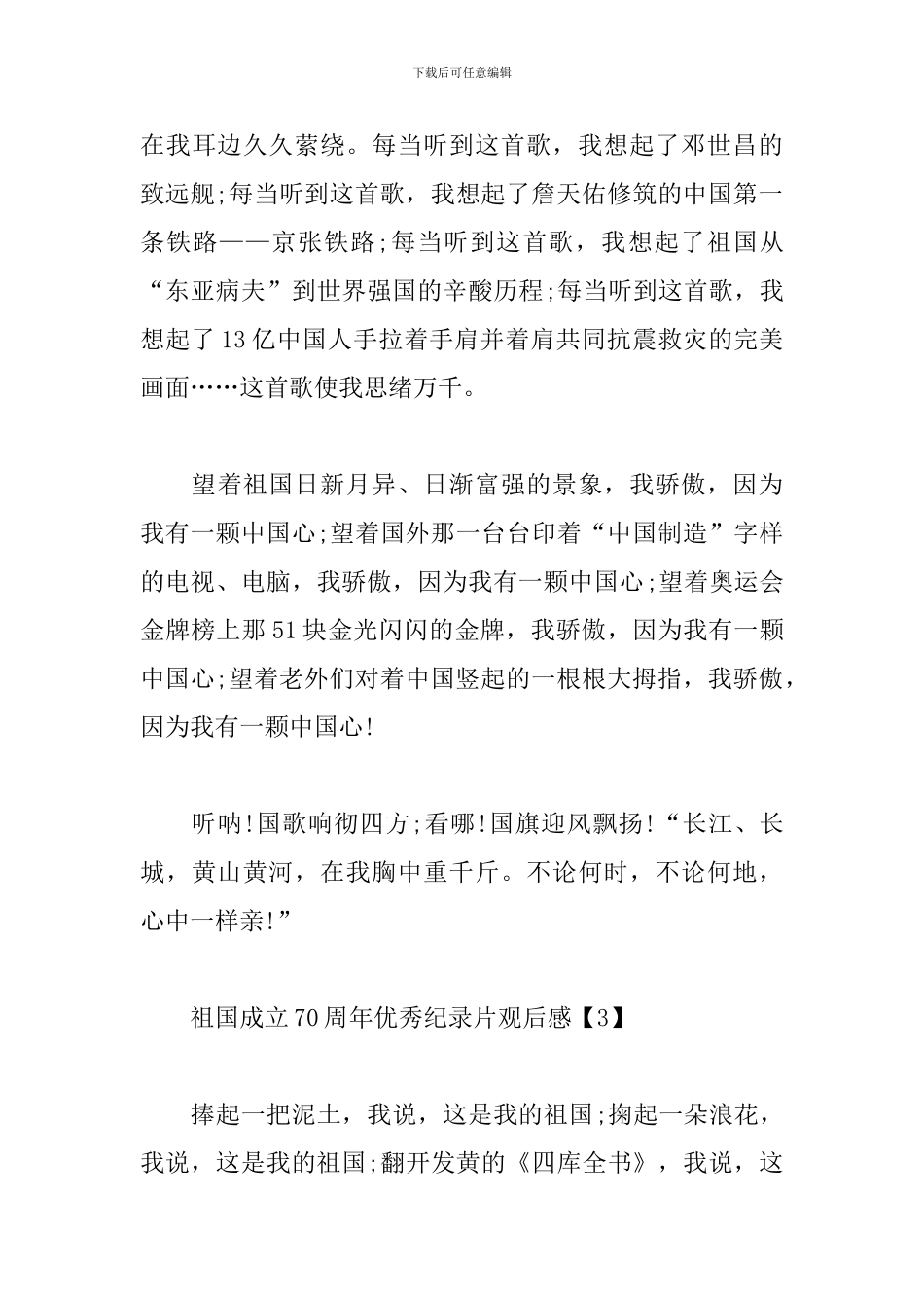 祖国成立70周年优秀纪录片观后感精彩3篇_第3页