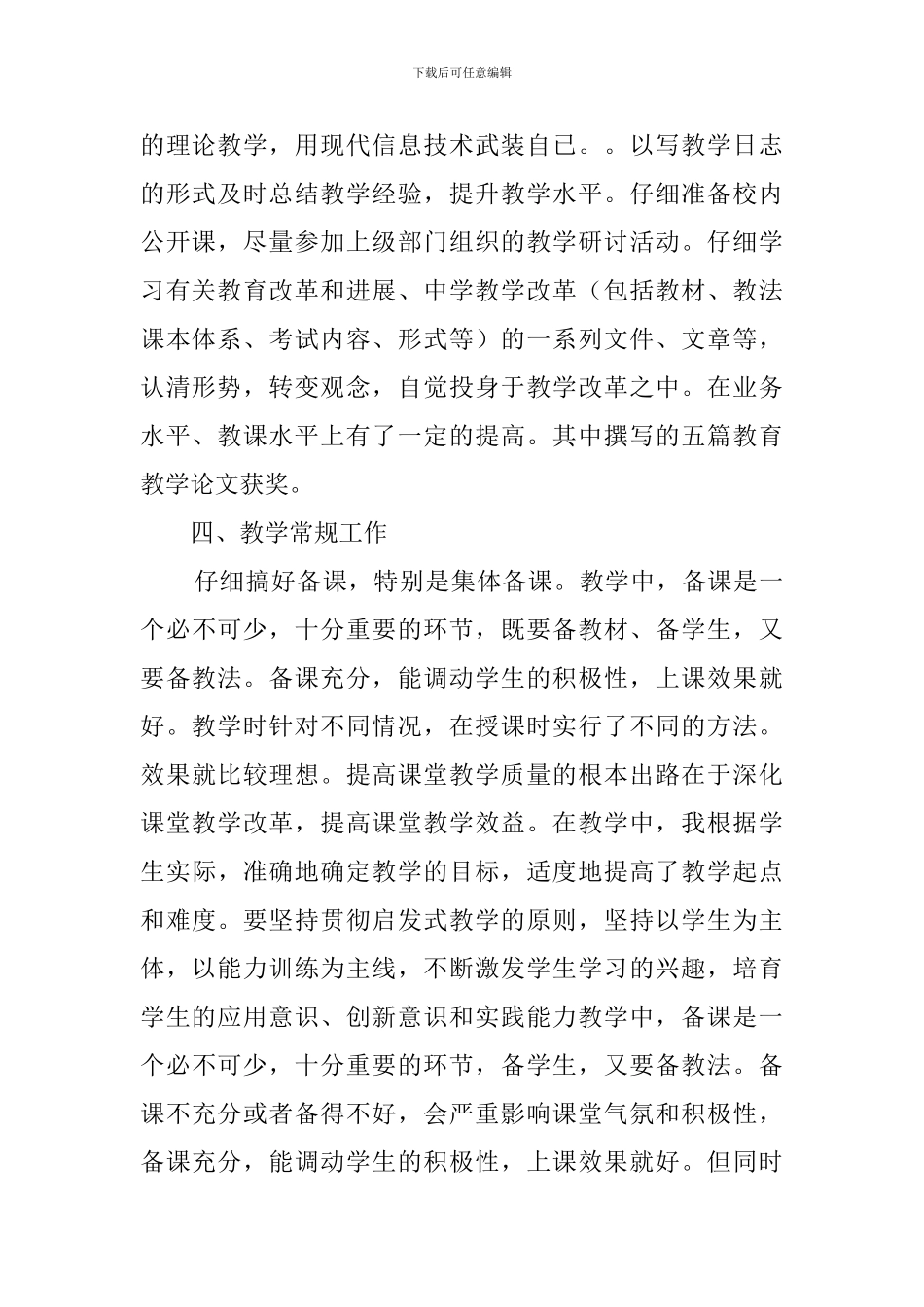 第一学期课堂教学工作总结_第2页