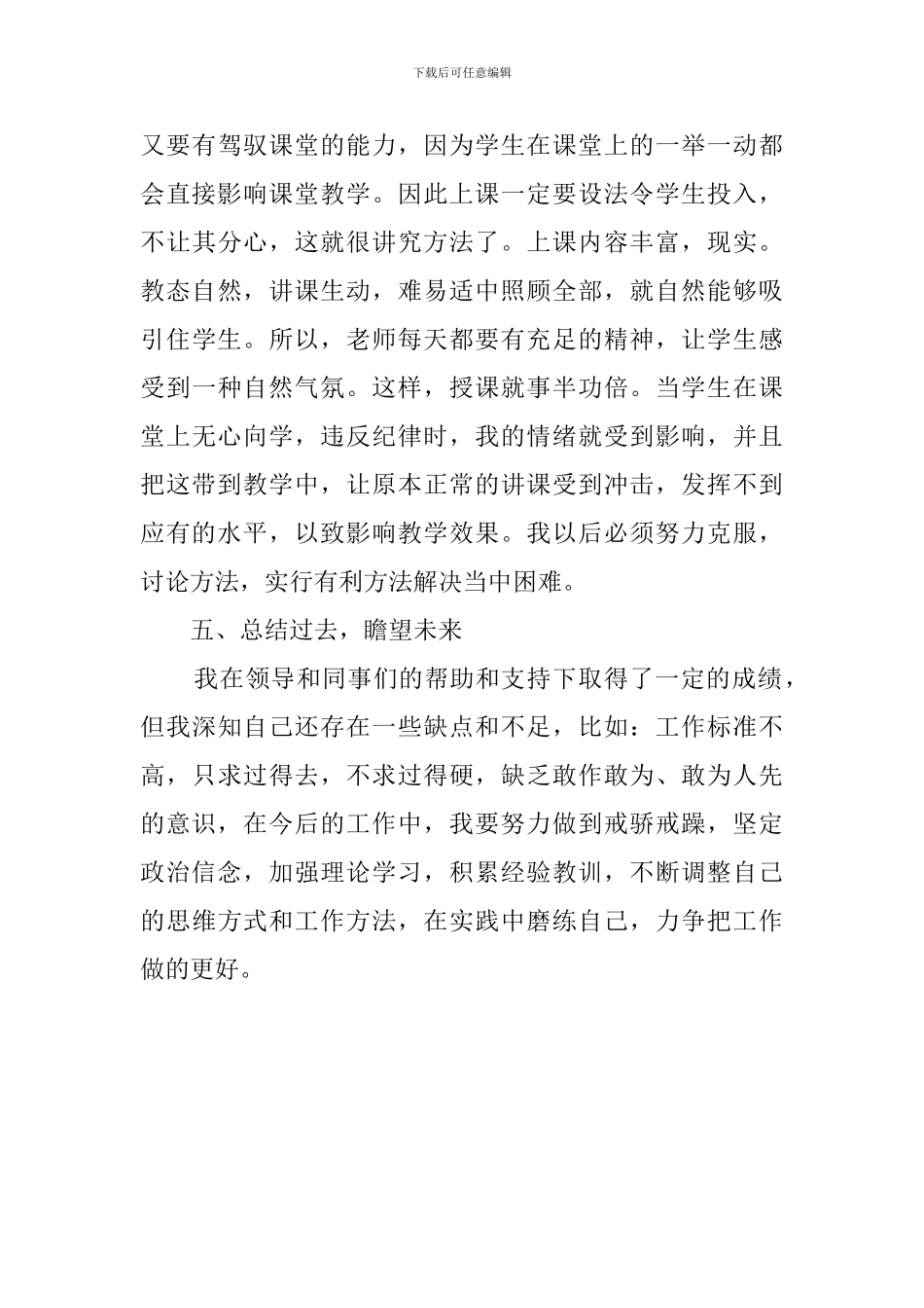 第一学期课堂教学工作总结_第3页