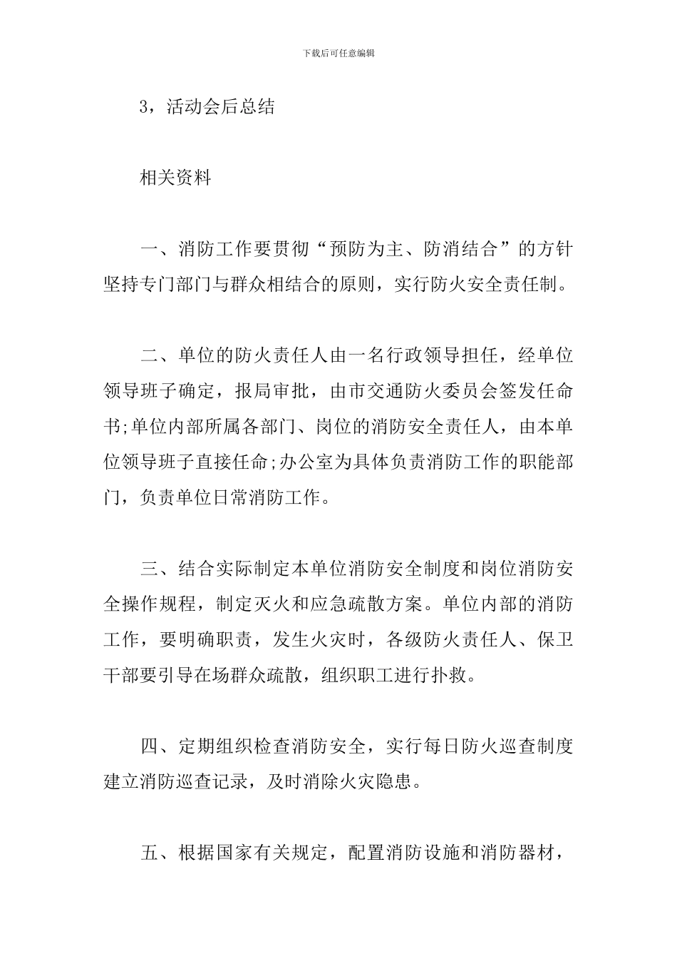 2019消防安全员工作计划_第3页